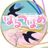 はるつばめ profil fotoğrafı