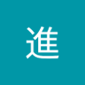 佐々木進 的头像