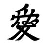 Profilbild von 和神wagami