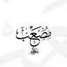 Profilbild von مصعب الغابر