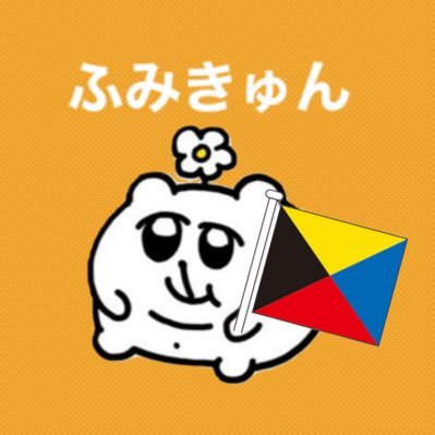 ふみきゅん🔶OGT's profile picture