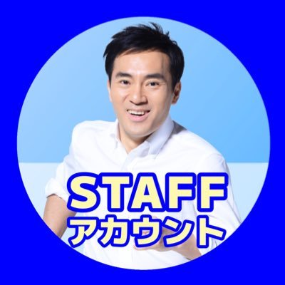 【公式】矢倉かつおSTAFFアカウント's profile picture