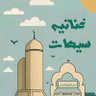 Sawad's profile picture