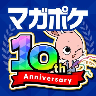 講談社 マガジンポケット(マガポケ)公式's profile picture