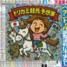 トモキン競馬予想😎ハズレ馬券は買わない's profile picture