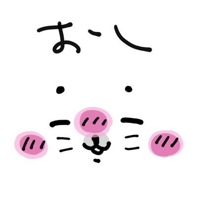 おし's profile picture