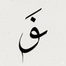 أبو زارع المدني's profile picture