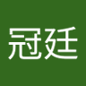 李冠廷's profile picture