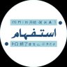 استفهام ISTIFHAM's profile picture