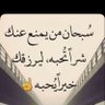 Фото профиля أميره 🤍🇸🇦💎