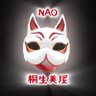 NAO🦊桐生美屋's profile picture