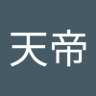 荒天帝's profile picture