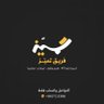 فريق تميّـز لتصميم CV | لينكدان 的头像