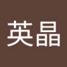Profilbild von 英