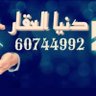 مؤسسةدنيا العقار الجهراء profil fotoğrafı