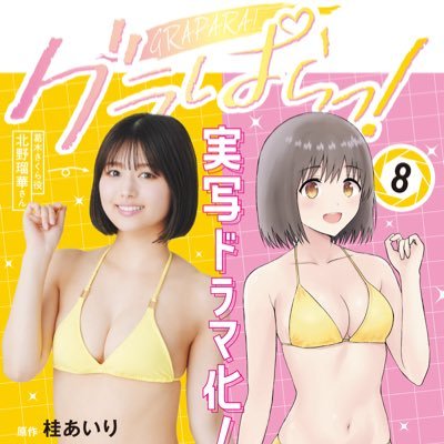 漫画『グラぱらっ!』【公式】's profile picture