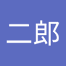 Фото профиля 武田二郎