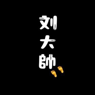 大帅哥's profile picture