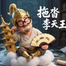 Фото профиля 拖沓李天王