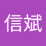 邱信斌's profile picture