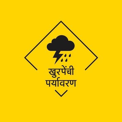 खुरपेंची पर्यावरण's profile picture