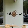 عبدالله ..'s profile picture