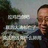 您大爷 profil fotoğrafı