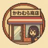 Profilbild von かわむら商店🪼