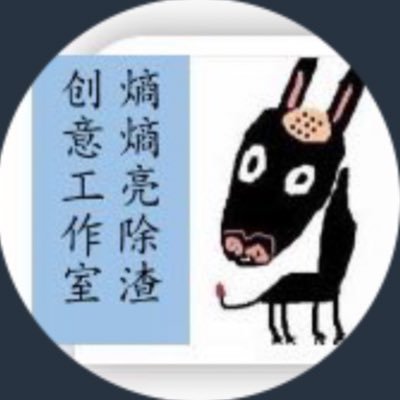 熵熵亮's profile picture