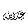 عبدالله's profile picture