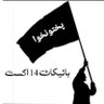 Фото профиля پکا ٹھکا سویلین