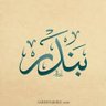 Profilbild von بّـنٌدُر آلَحً ـربّـيّ