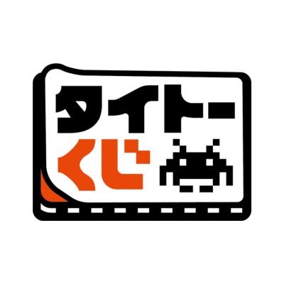 タイトーくじ【公式】's profile picture