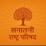 सनातनी राष्ट्र परिषद् भारत's profile picture