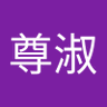 Profilbild von 九賀尊淑