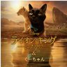 🐾二人の猫飼ってたクロさん🐾's profile picture