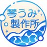 琴うみ製作所公式 的头像