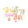 🫧🪄ไม่มีได้หรอ 🛒☁️'s profile picture