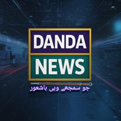 ڈنڈا نیوز آفیشل's profile picture