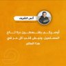 *الم$تفا😎ئلة* profil fotoğrafı