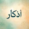 أذكـار's profile picture