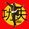 Kung Fu Kimmy. profil fotoğrafı