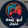 ابو رشده profil fotoğrafı