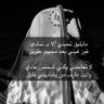 الصقار profil fotoğrafı