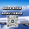 国际机票 失信人 限制高消费机票:(特价)'s profile picture