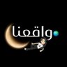 واقعنا🌍 profil fotoğrafı