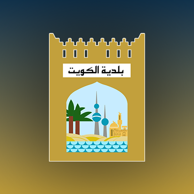 بلدية الكويت's profile picture