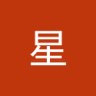 福星 profil fotoğrafı