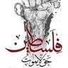 عبد's profile picture