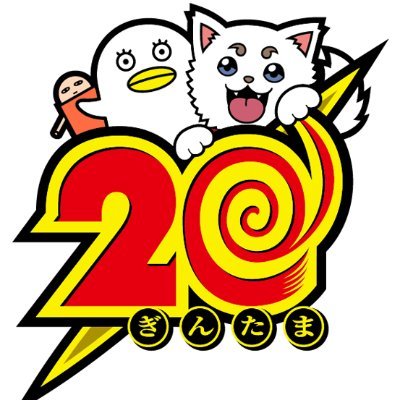 アニメ銀魂＆3年Z組銀八先生's profile picture